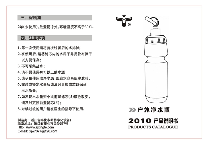 運(yùn)動型便攜式戶外凈水壺保質(zhì)期及注意事項